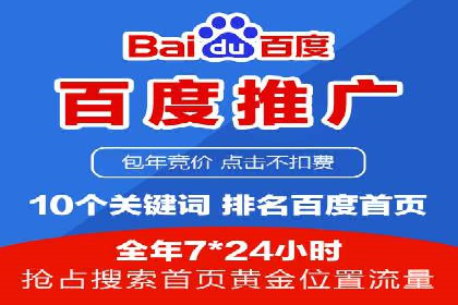 百度关键词推广费用明细解析